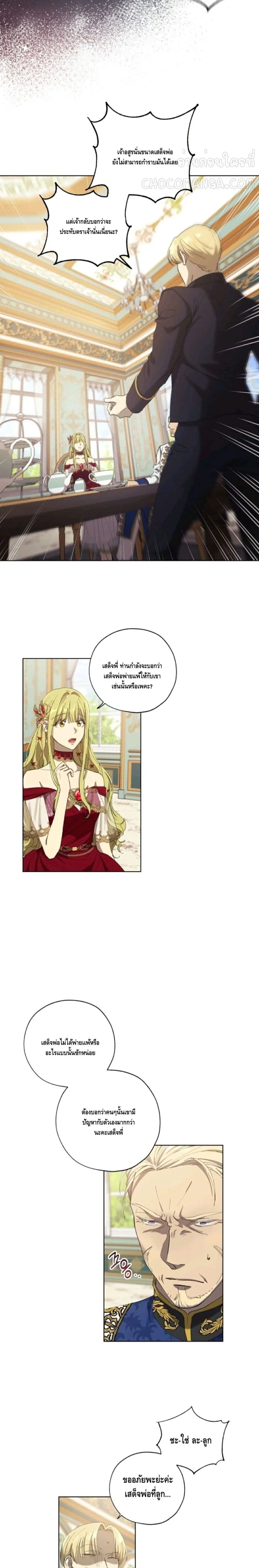 Princess Imprints ตอนที่ 9 หน้า 3