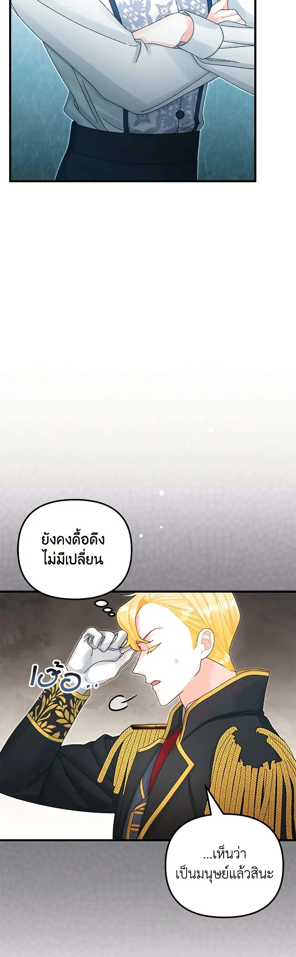 Princess in the Rough ตอนที่ 100 หน้า 2