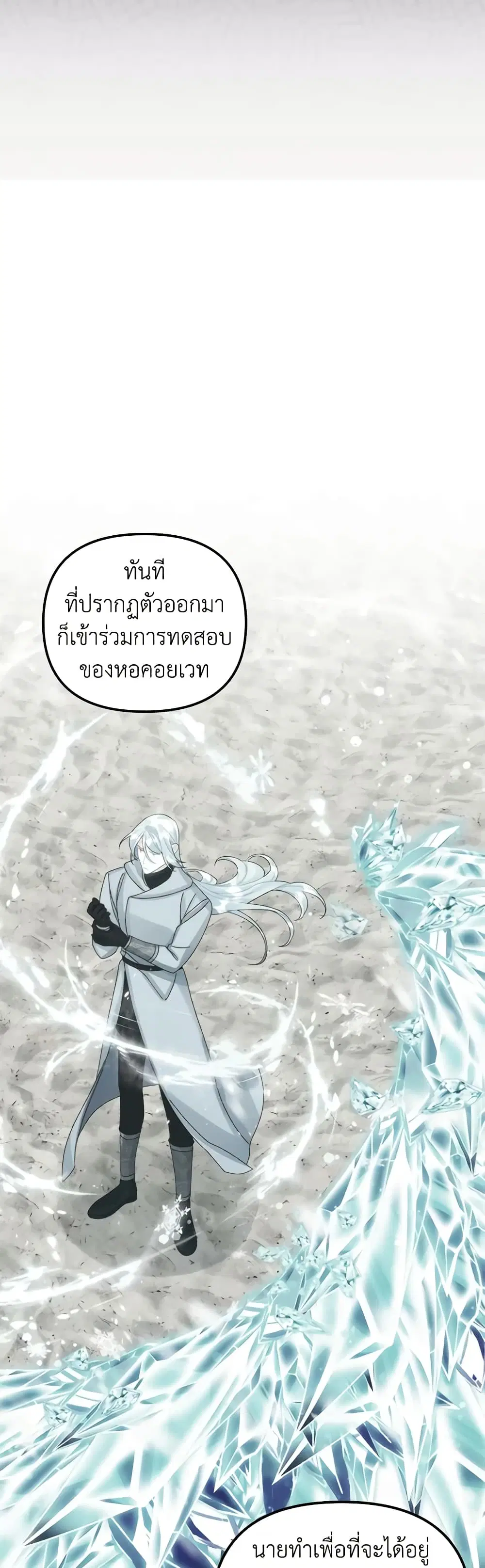 Princess in the Rough ตอนที่ 100 หน้า 3