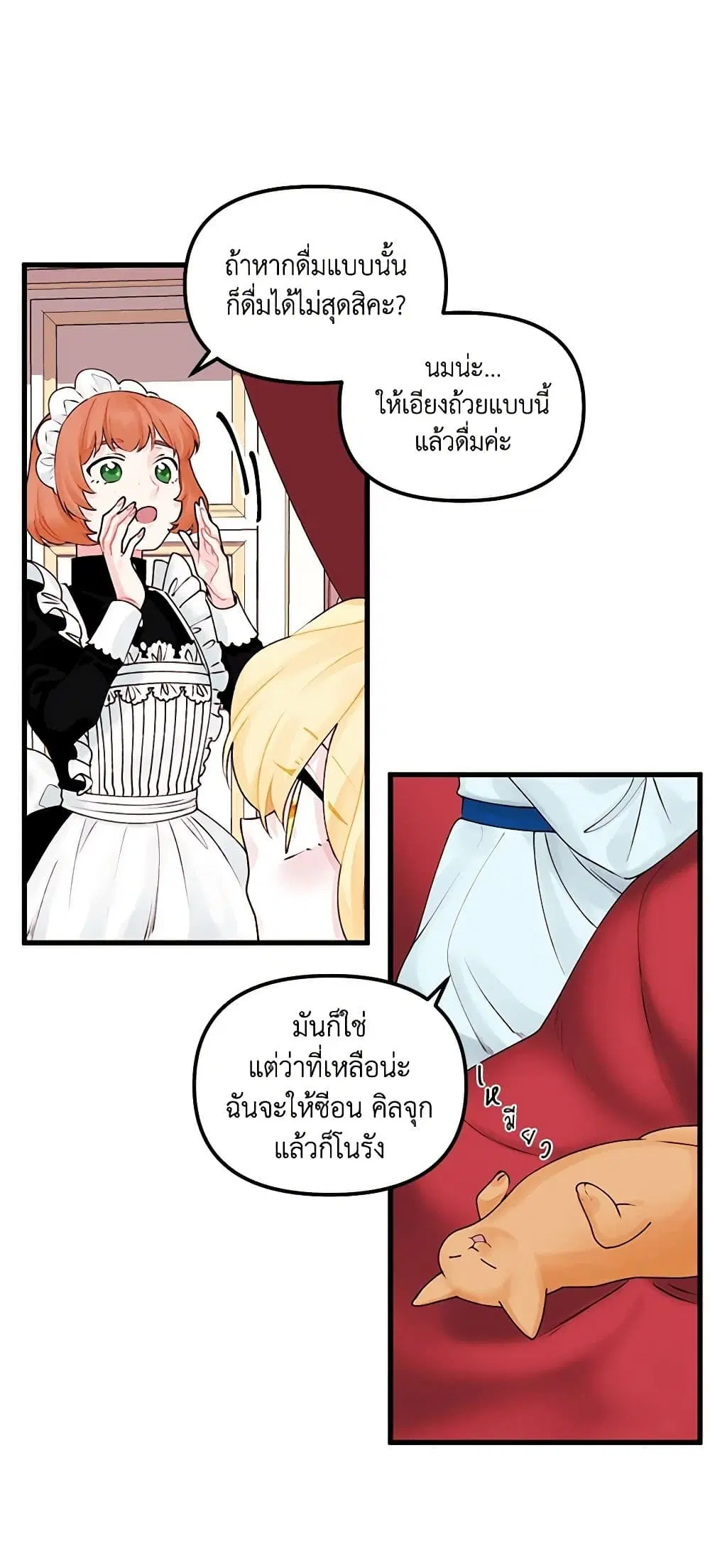 Princess in the Rough ตอนที่ 11 หน้า 2