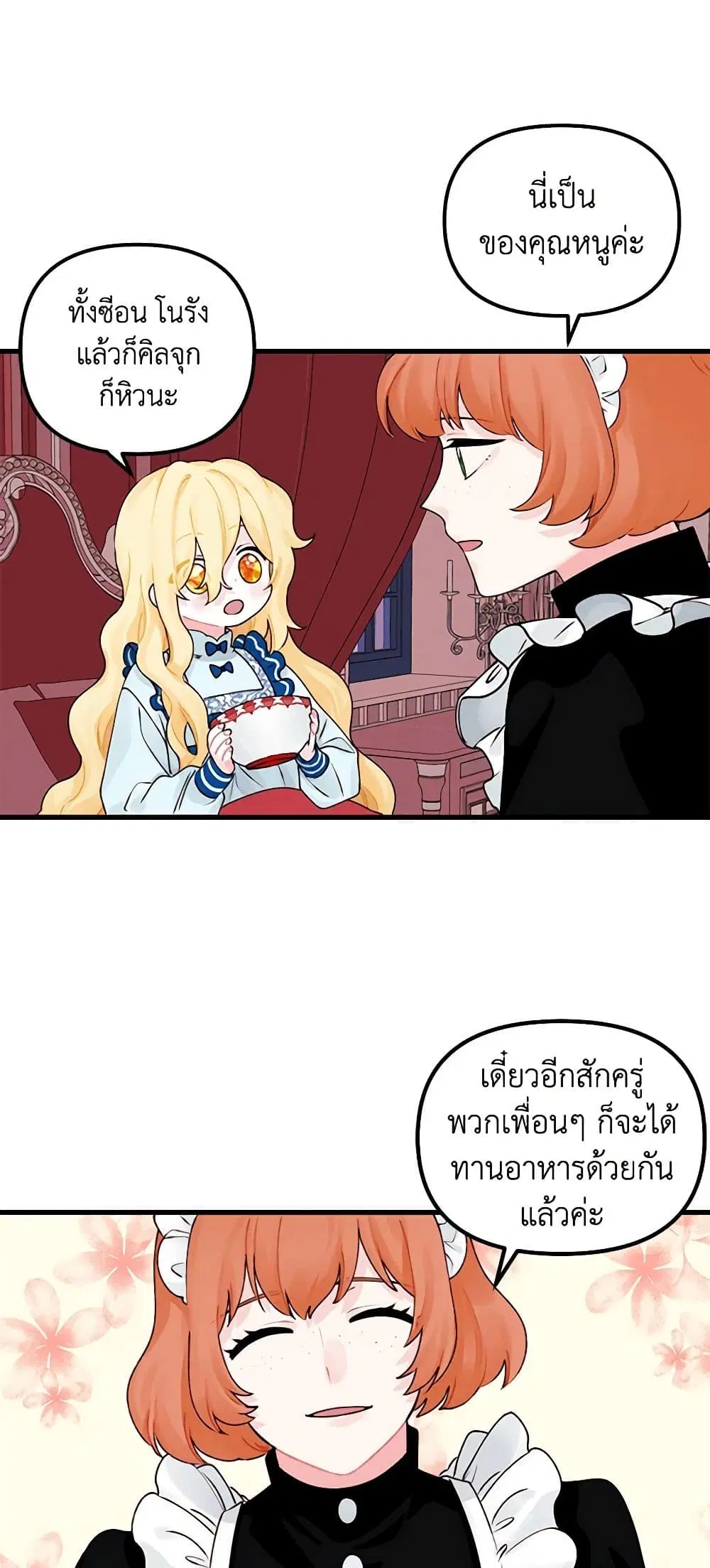Princess in the Rough ตอนที่ 11 หน้า 3
