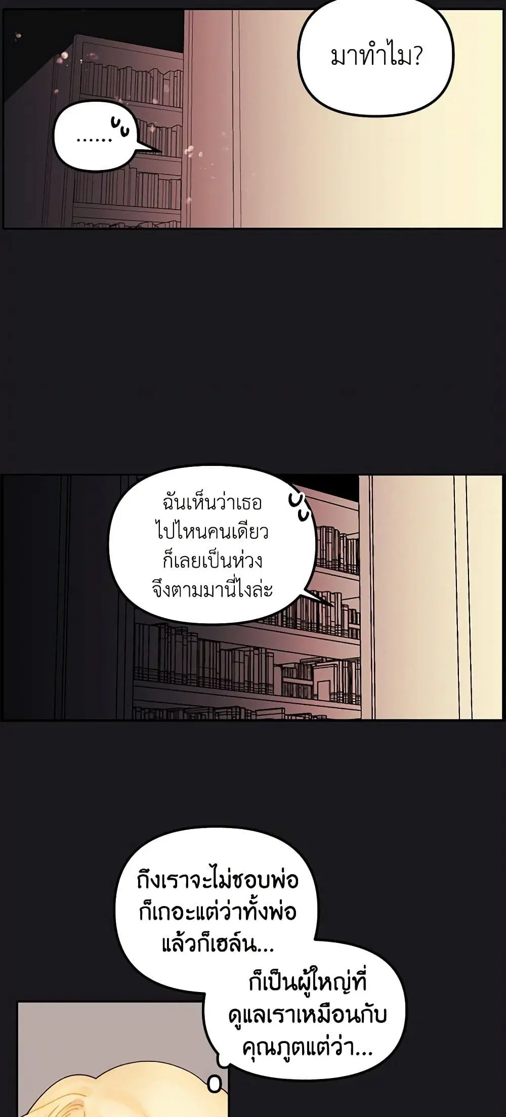 Princess in the Rough ตอนที่ 13 หน้า 3