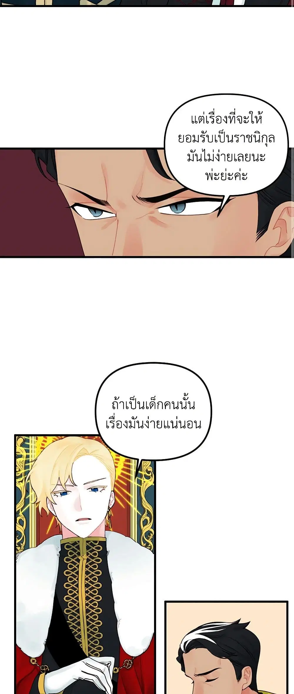 Princess in the Rough ตอนที่ 14 หน้า 2