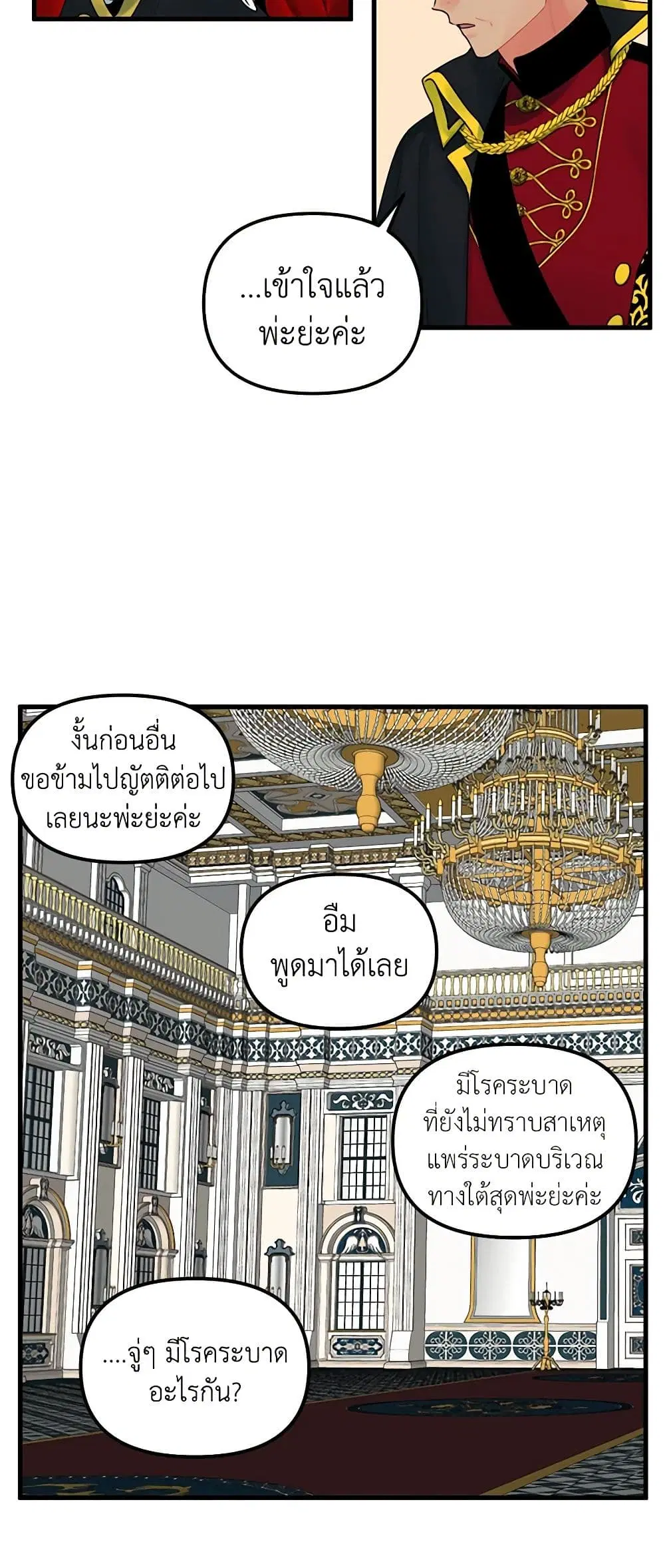 Princess in the Rough ตอนที่ 14 หน้า 3