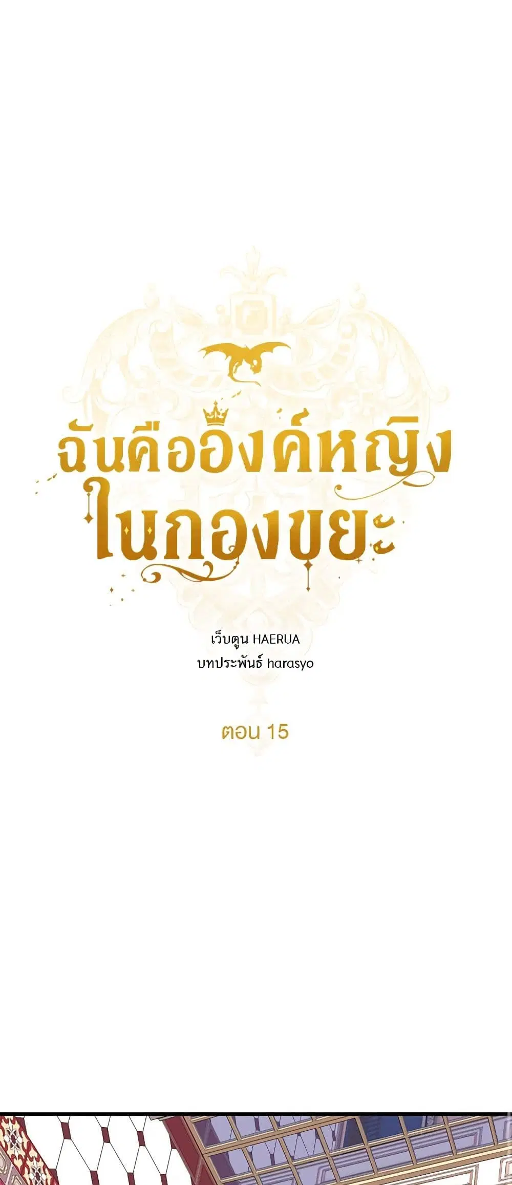 Princess in the Rough ตอนที่ 15 หน้า 2