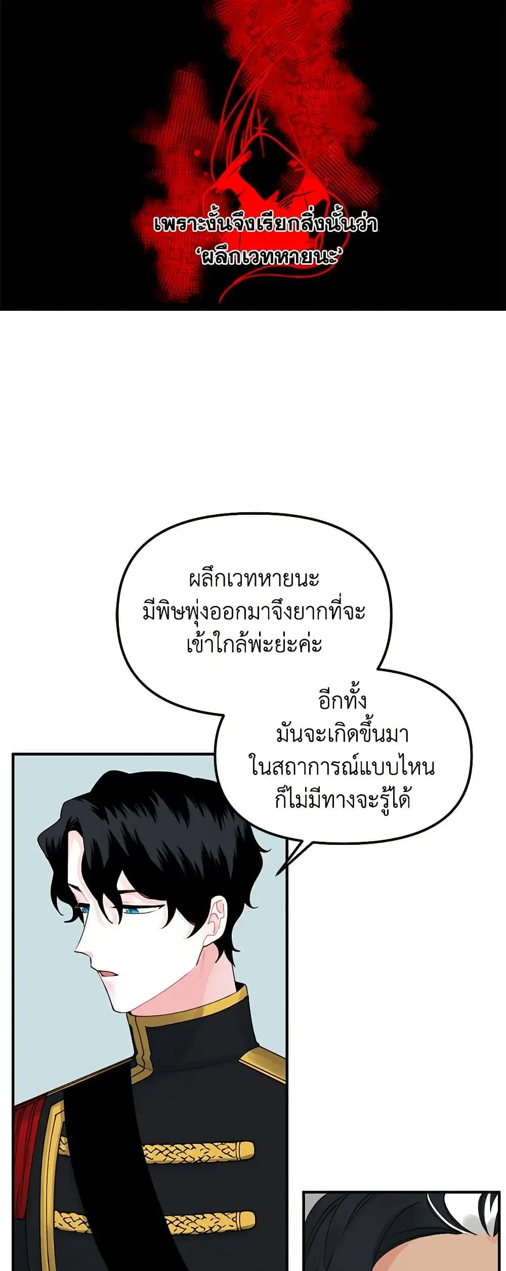 Princess in the Rough ตอนที่ 16 หน้า 3