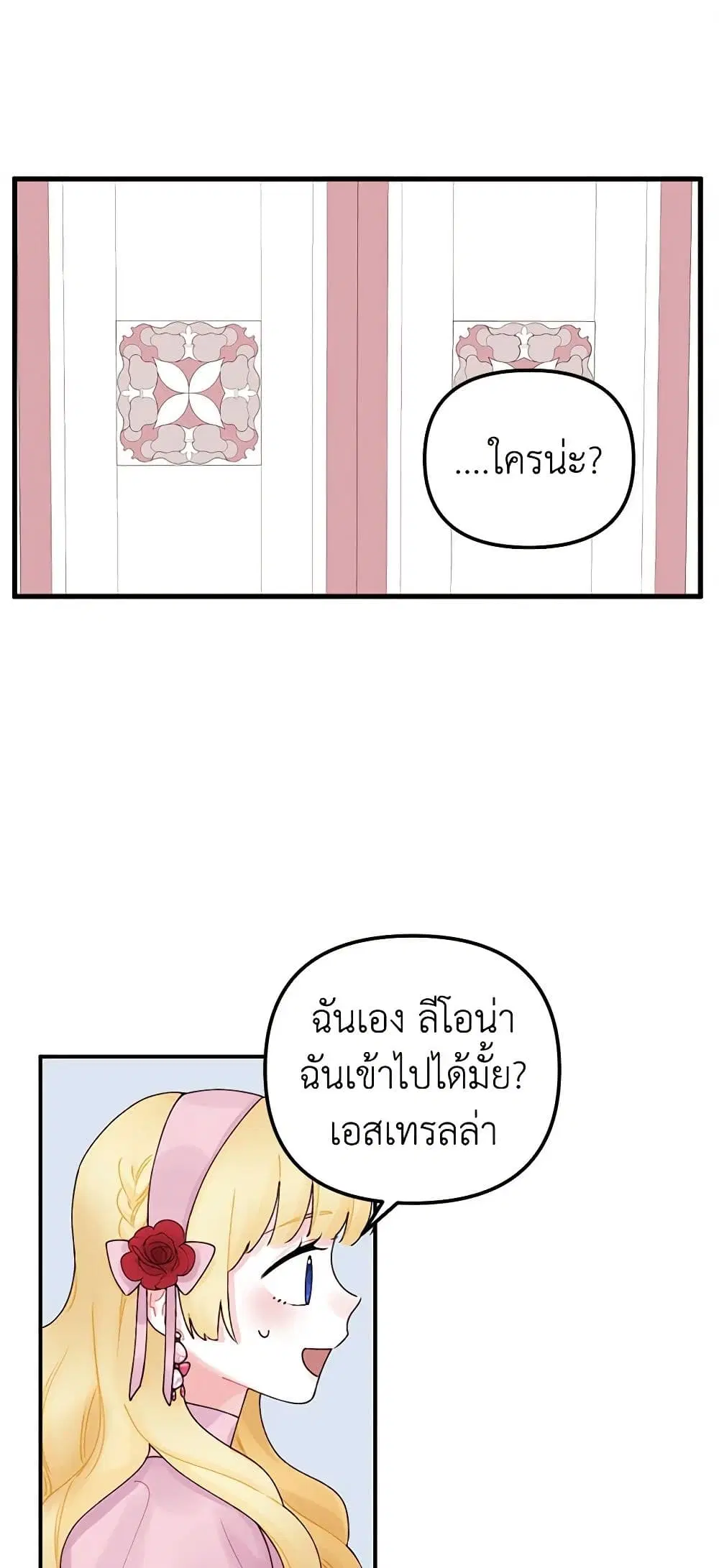 Princess in the Rough ตอนที่ 17 หน้า 2