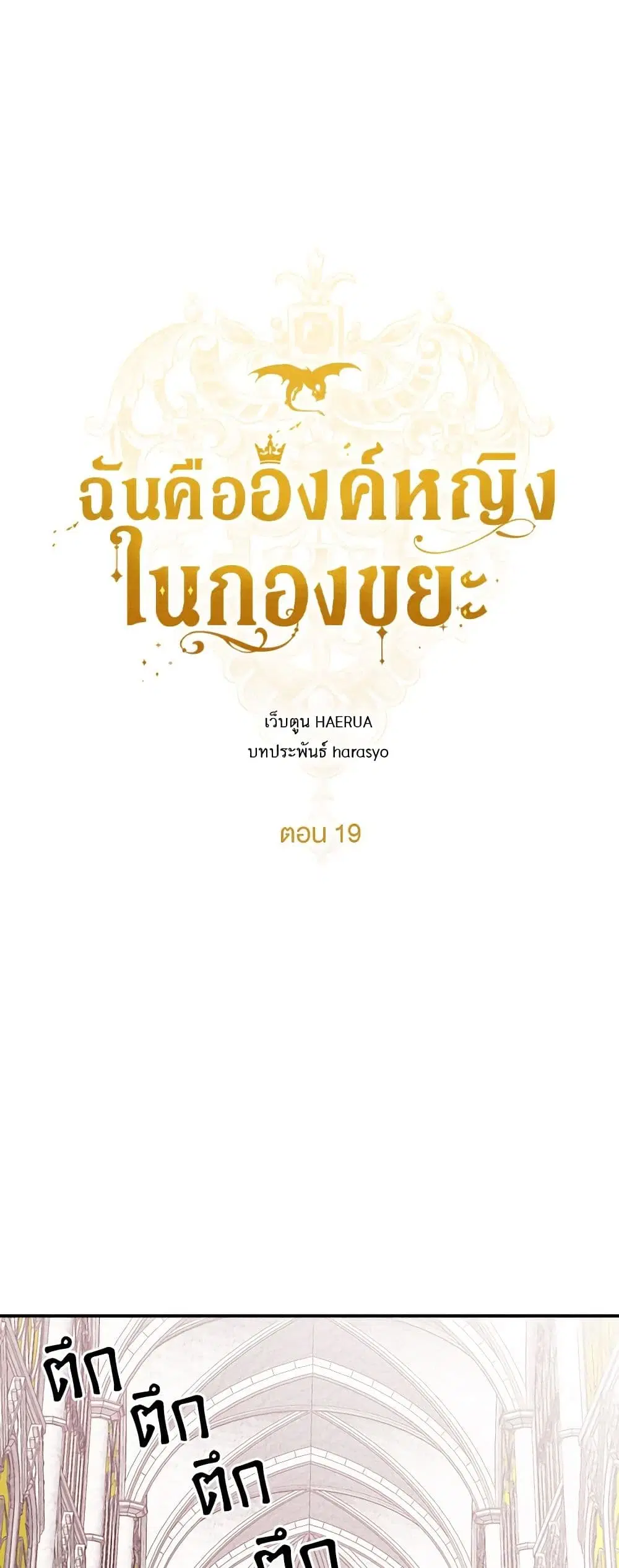 Princess in the Rough ตอนที่ 19 หน้า 2