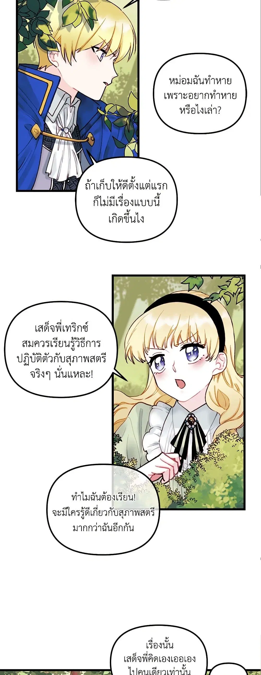 Princess in the Rough ตอนที่ 2 หน้า 1