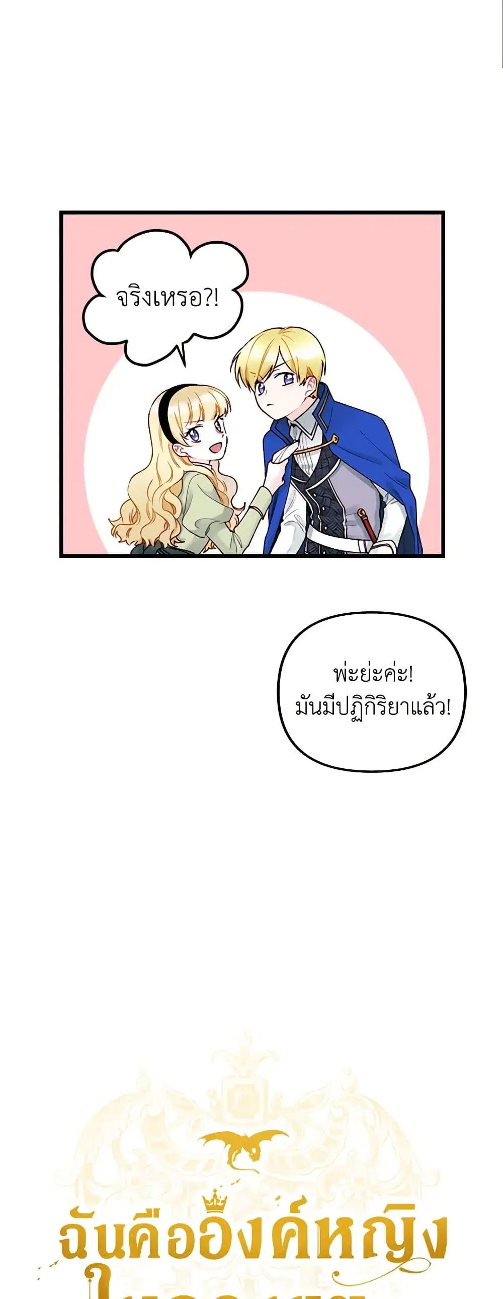 Princess in the Rough ตอนที่ 2 หน้า 2