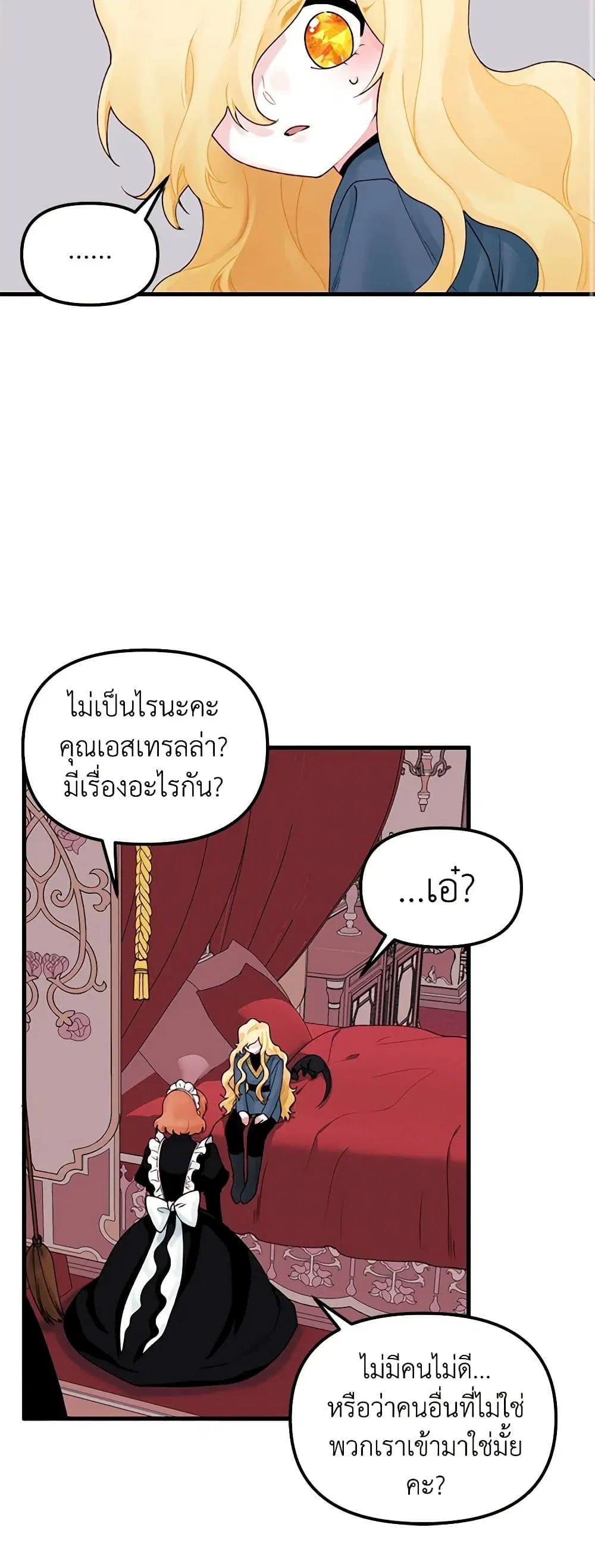 Princess in the Rough ตอนที่ 20 หน้า 3