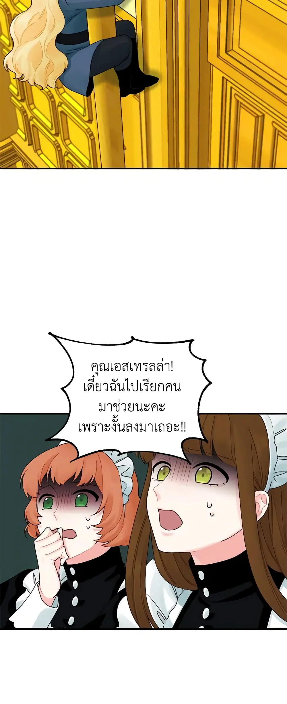 Princess in the Rough ตอนที่ 21 หน้า 3