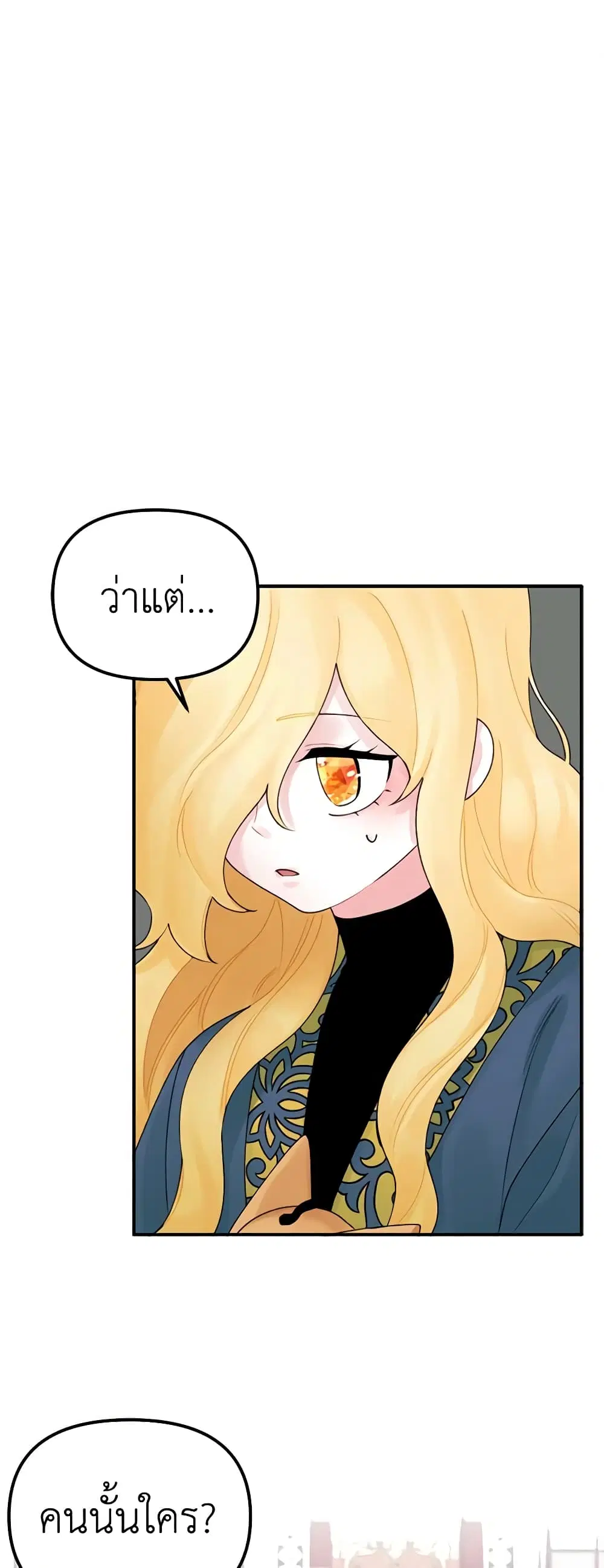 Princess in the Rough ตอนที่ 22 หน้า 2