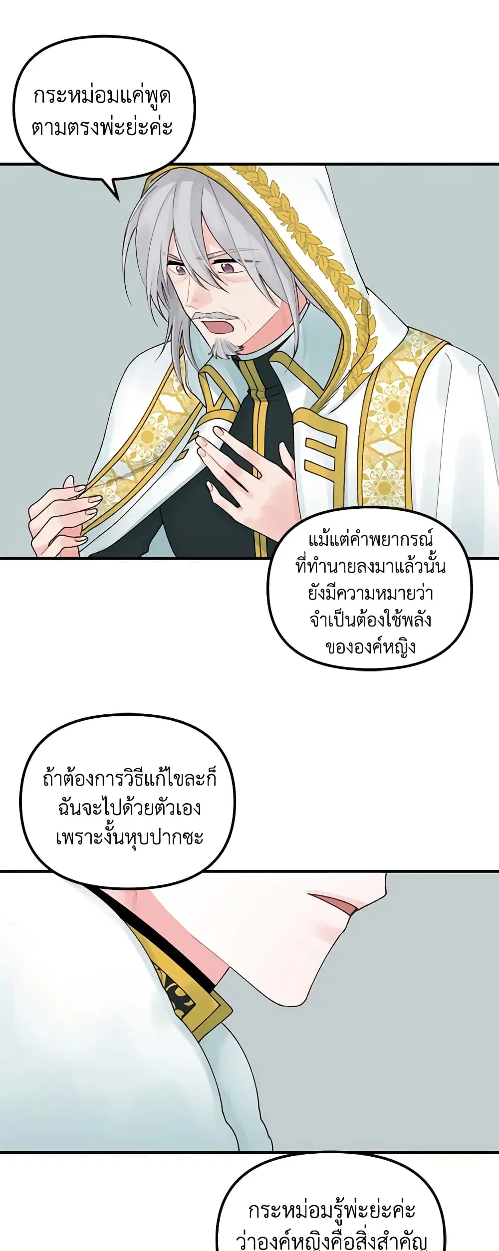 Princess in the Rough ตอนที่ 23 หน้า 3