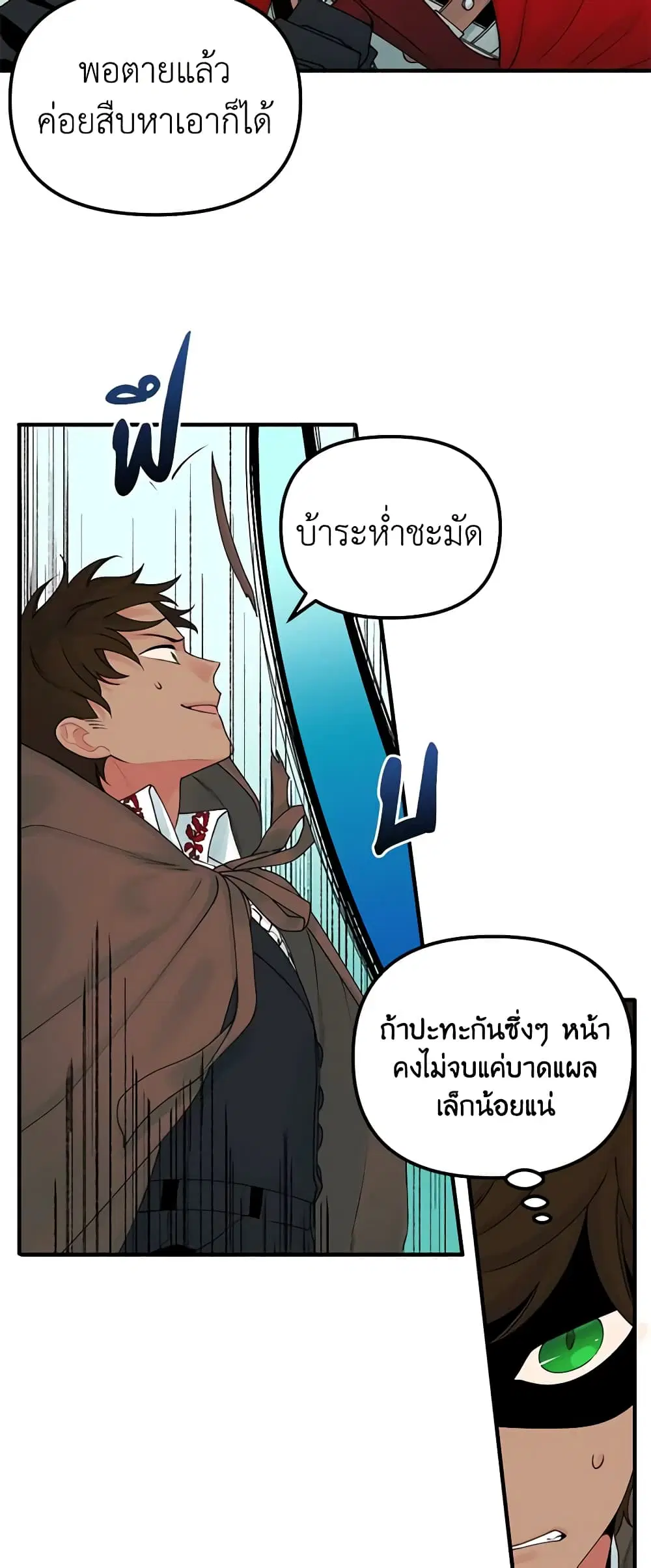 Princess in the Rough ตอนที่ 24 หน้า 2