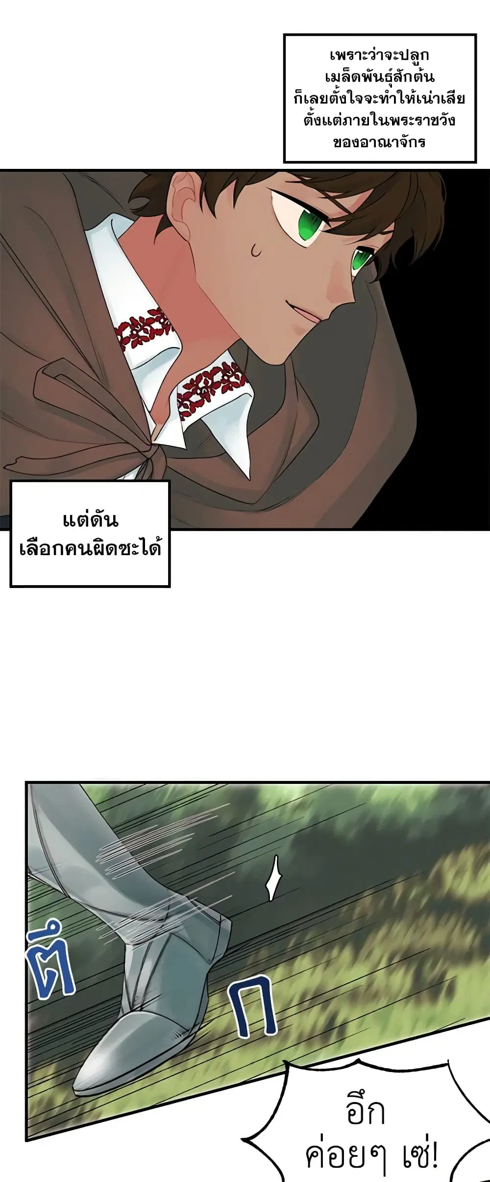 Princess in the Rough ตอนที่ 24 หน้า 3