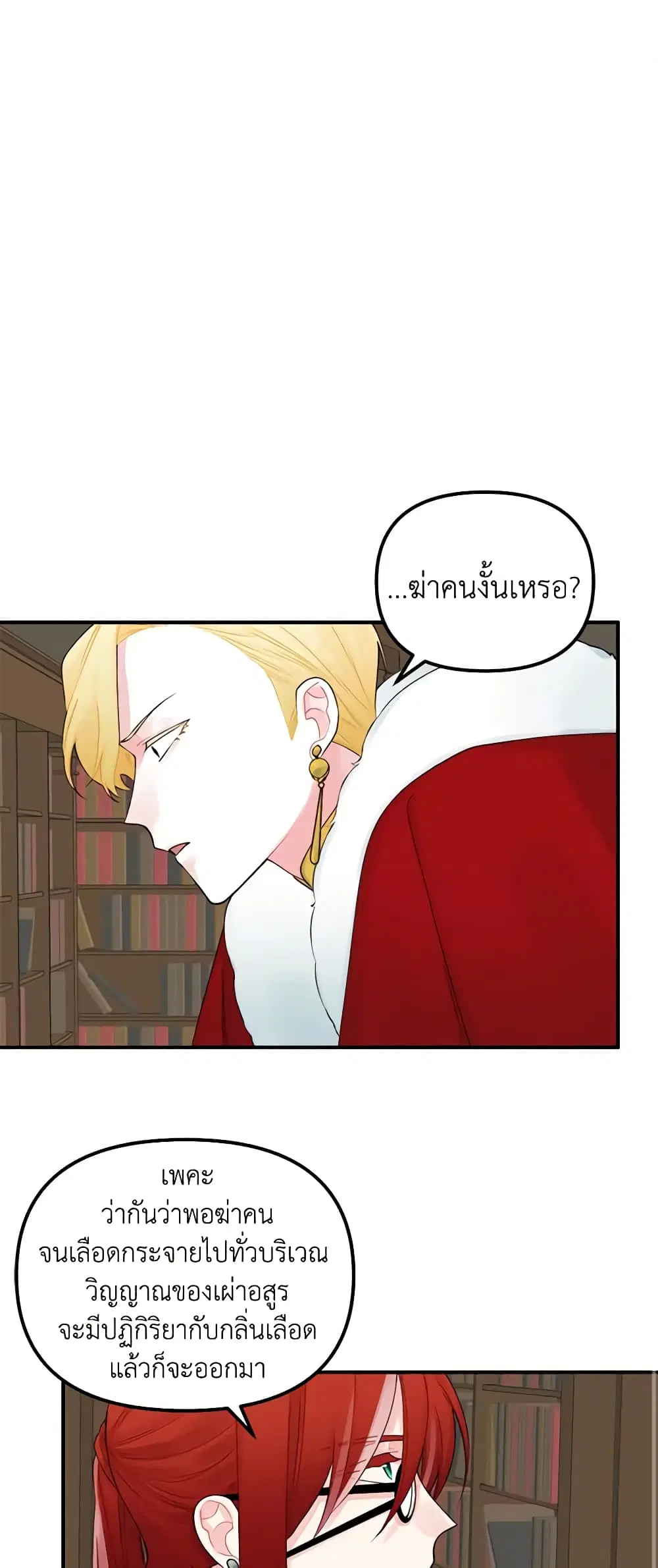 Princess in the Rough ตอนที่ 25 หน้า 1
