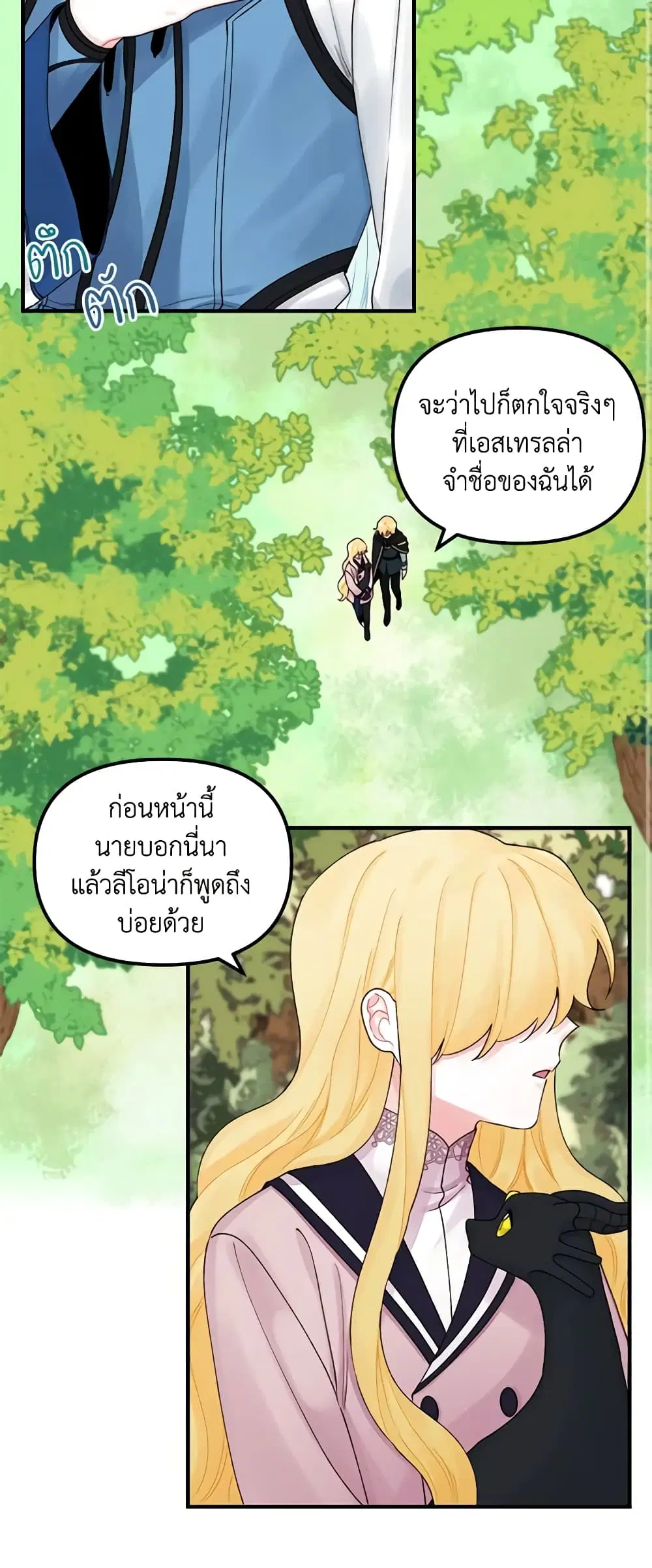Princess in the Rough ตอนที่ 26 หน้า 1