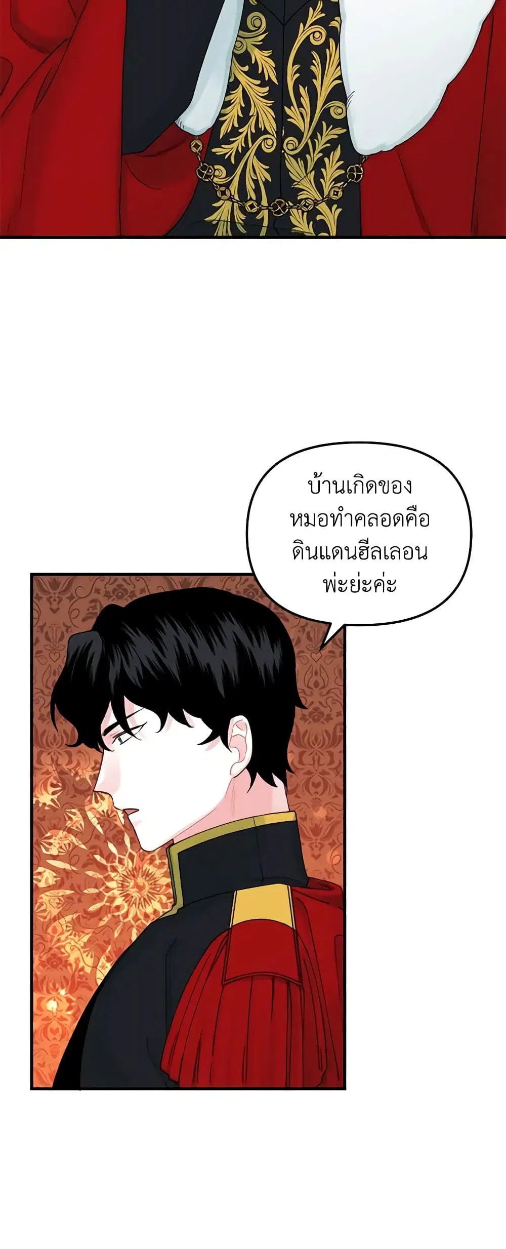 Princess in the Rough ตอนที่ 27 หน้า 2