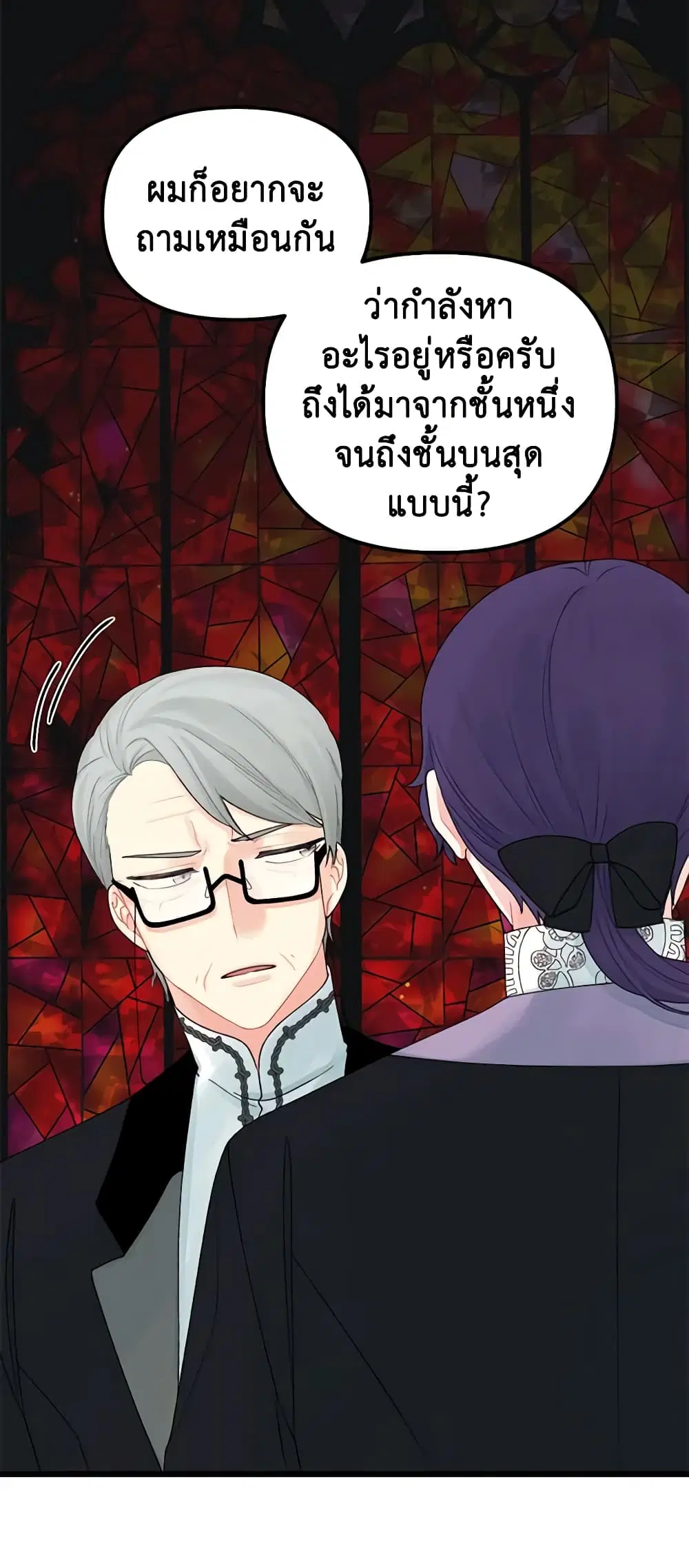 Princess in the Rough ตอนที่ 28 หน้า 2