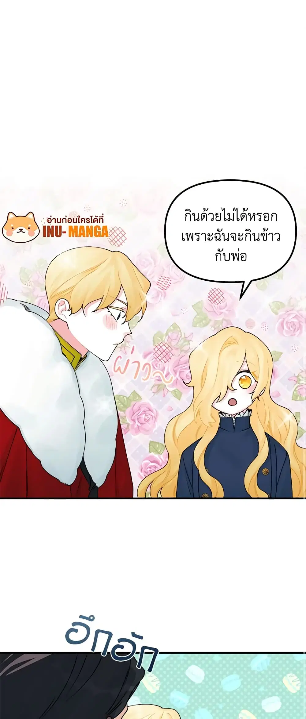 Princess in the Rough ตอนที่ 29 หน้า 2