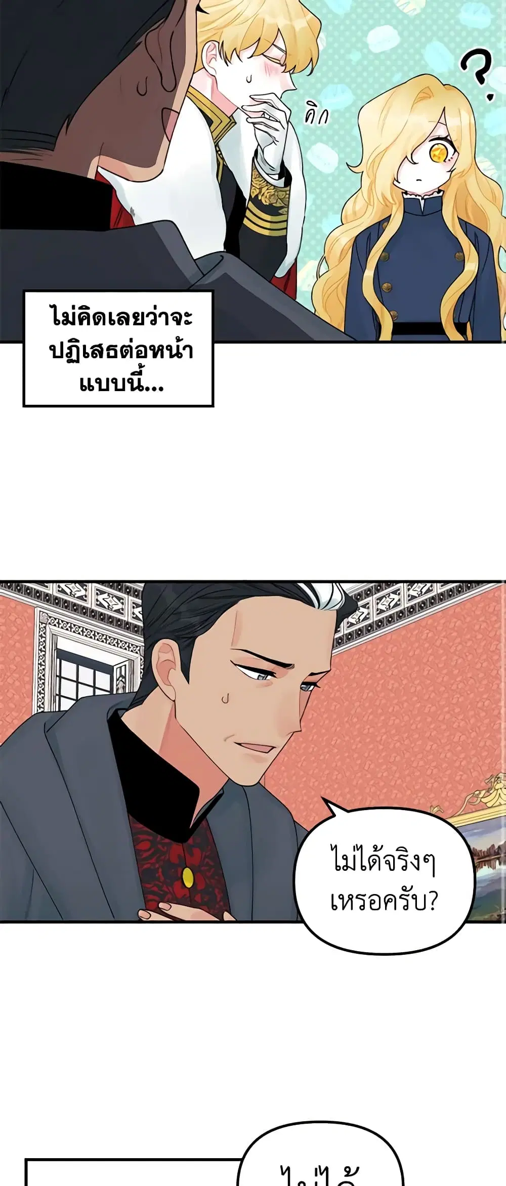 Princess in the Rough ตอนที่ 29 หน้า 3