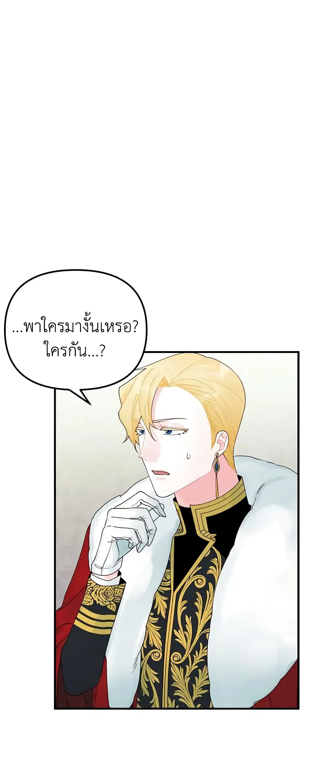 Princess in the Rough ตอนที่ 31 หน้า 2