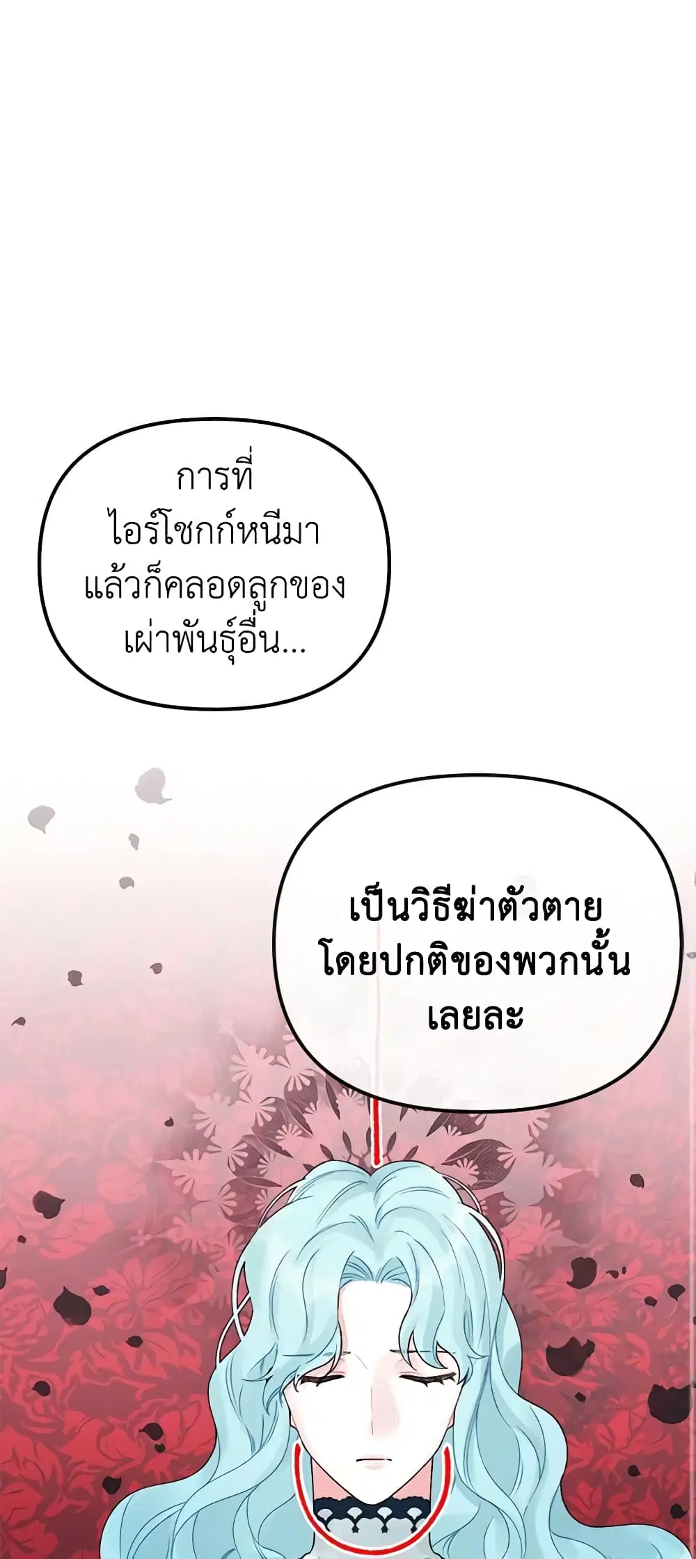 Princess in the Rough ตอนที่ 32 หน้า 1