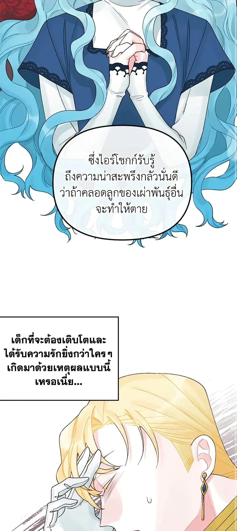 Princess in the Rough ตอนที่ 32 หน้า 2