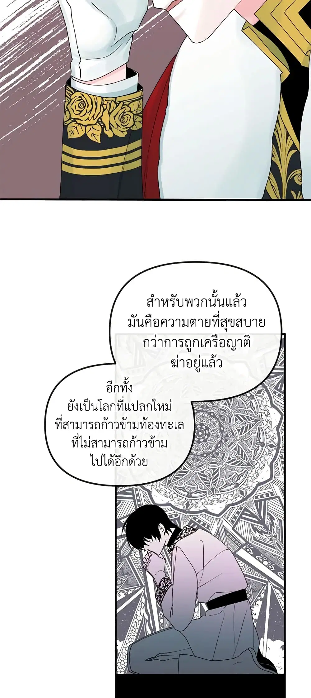 Princess in the Rough ตอนที่ 32 หน้า 3