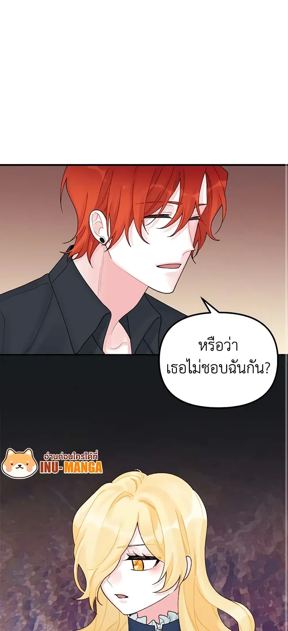 Princess in the Rough ตอนที่ 33 หน้า 2