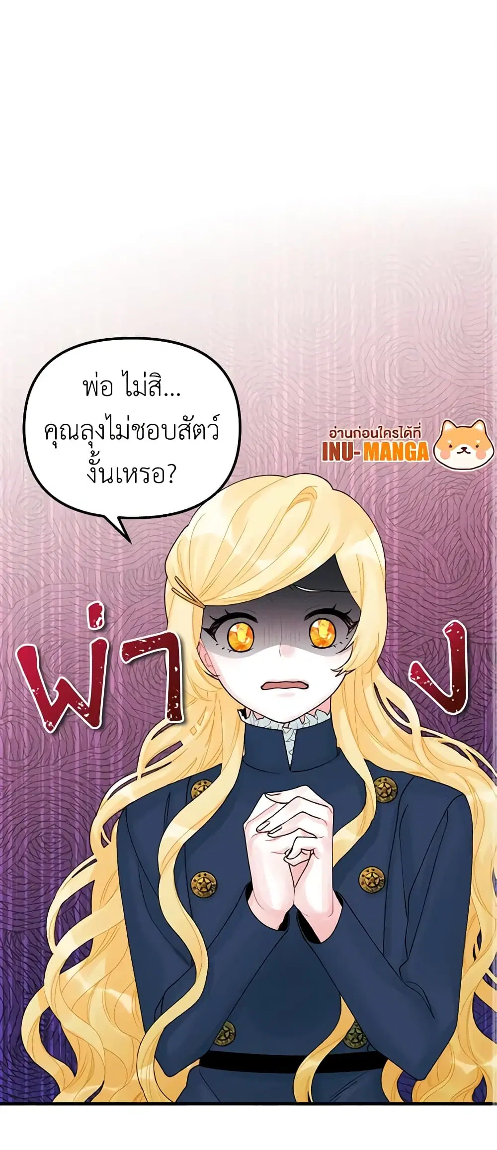 Princess in the Rough ตอนที่ 34 หน้า 2