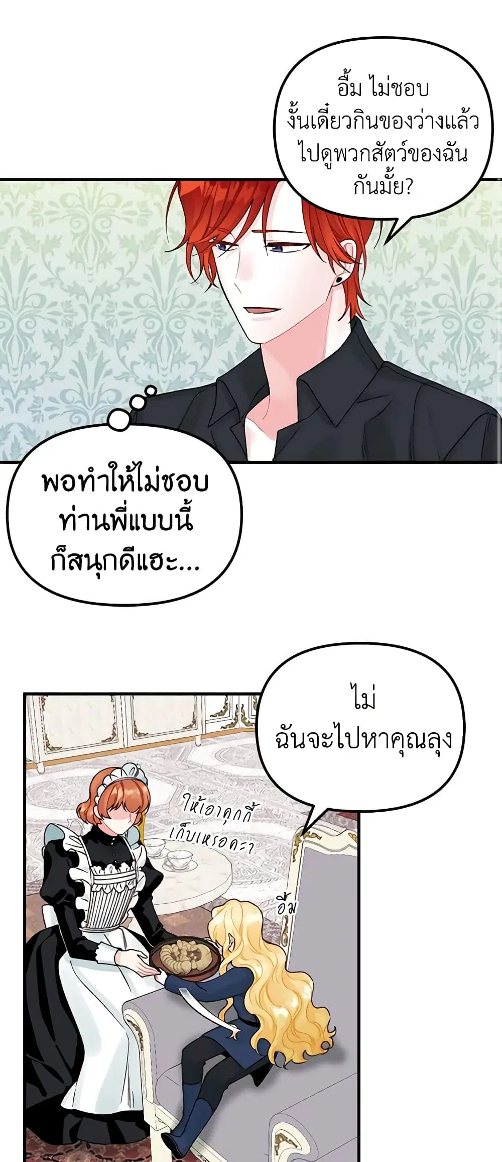 Princess in the Rough ตอนที่ 34 หน้า 3