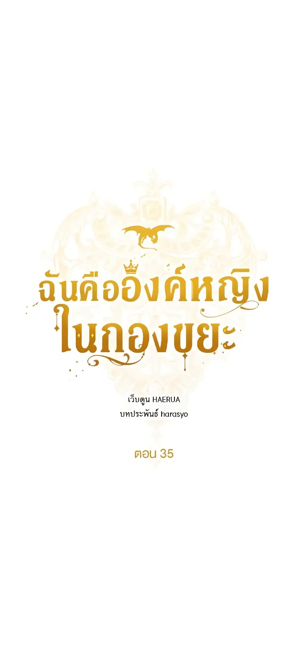 Princess in the Rough ตอนที่ 35 หน้า 2