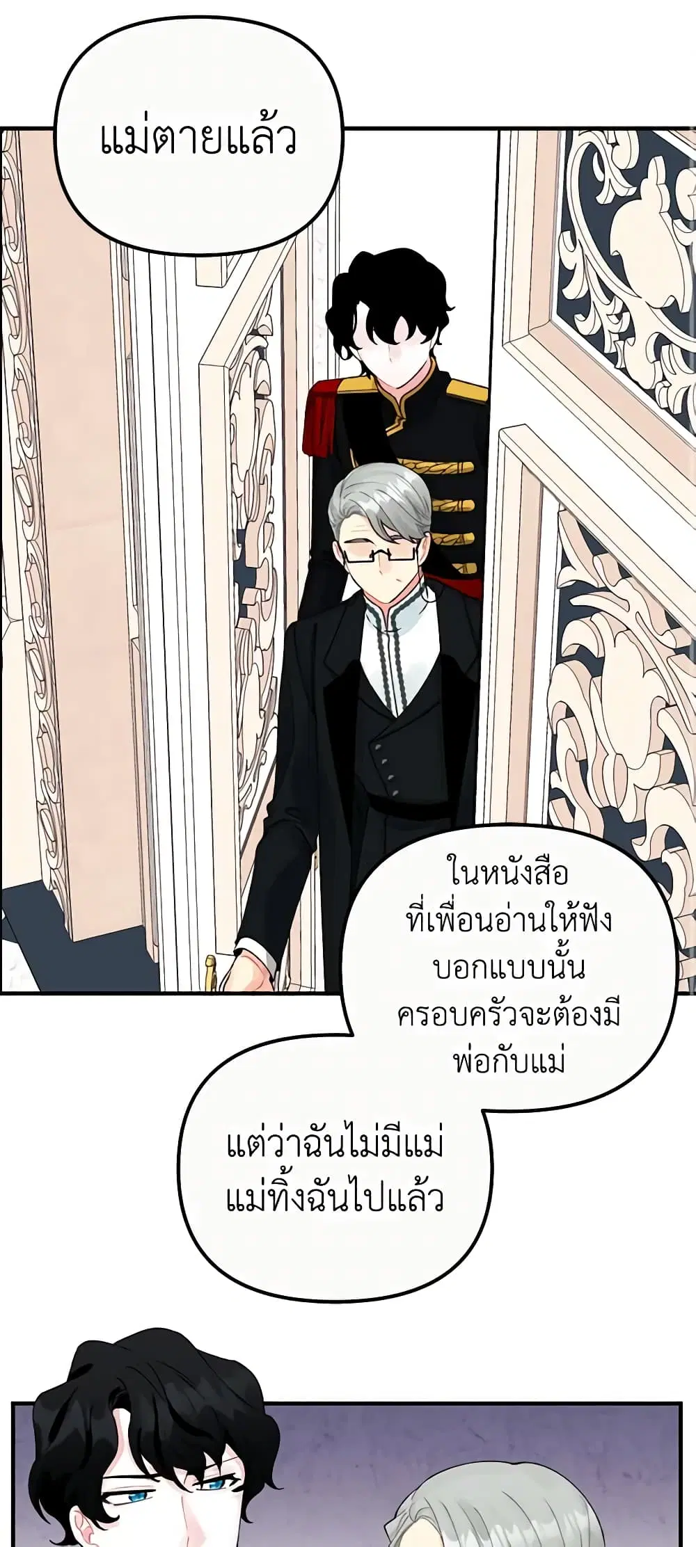Princess in the Rough ตอนที่ 35 หน้า 3
