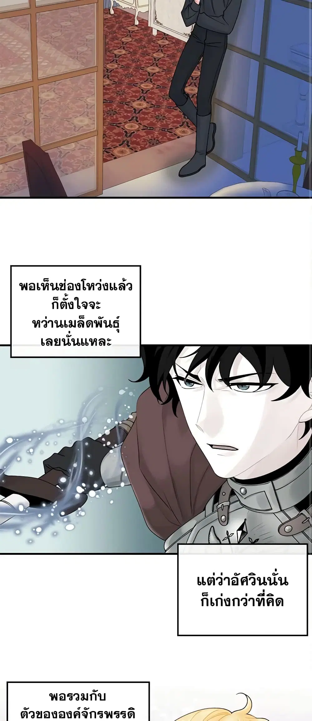 Princess in the Rough ตอนที่ 36 หน้า 3