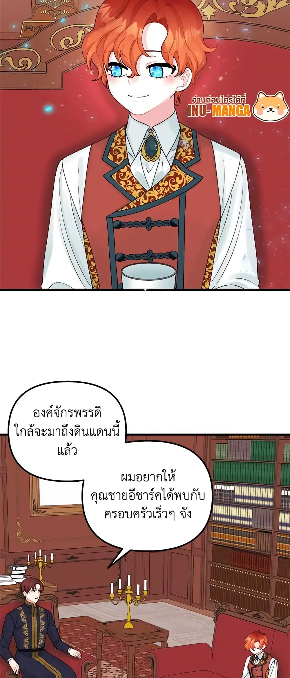 Princess in the Rough ตอนที่ 37 หน้า 3