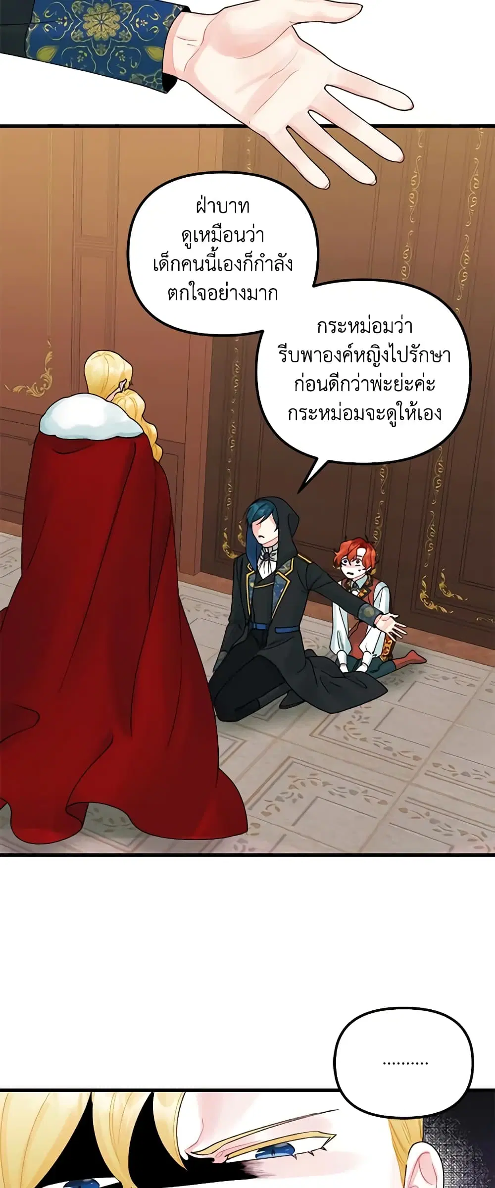 Princess in the Rough ตอนที่ 38 หน้า 3