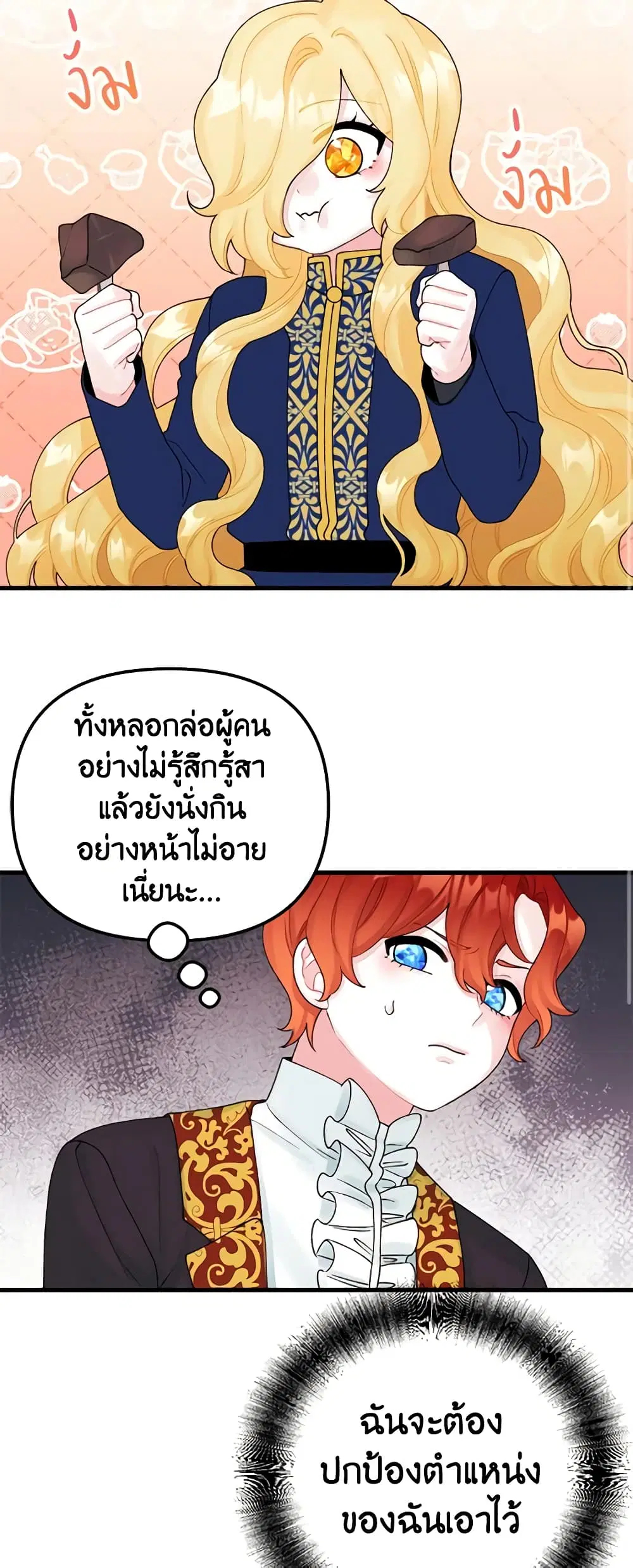 Princess in the Rough ตอนที่ 39 หน้า 1