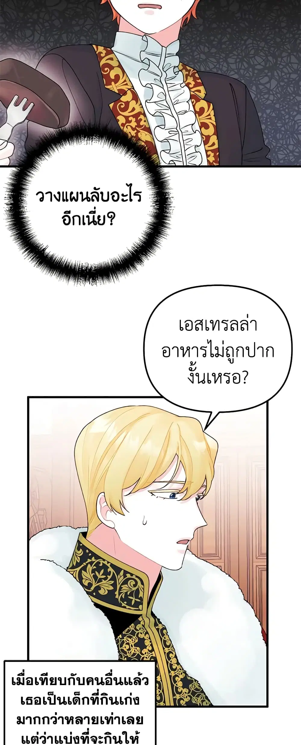 Princess in the Rough ตอนที่ 39 หน้า 3