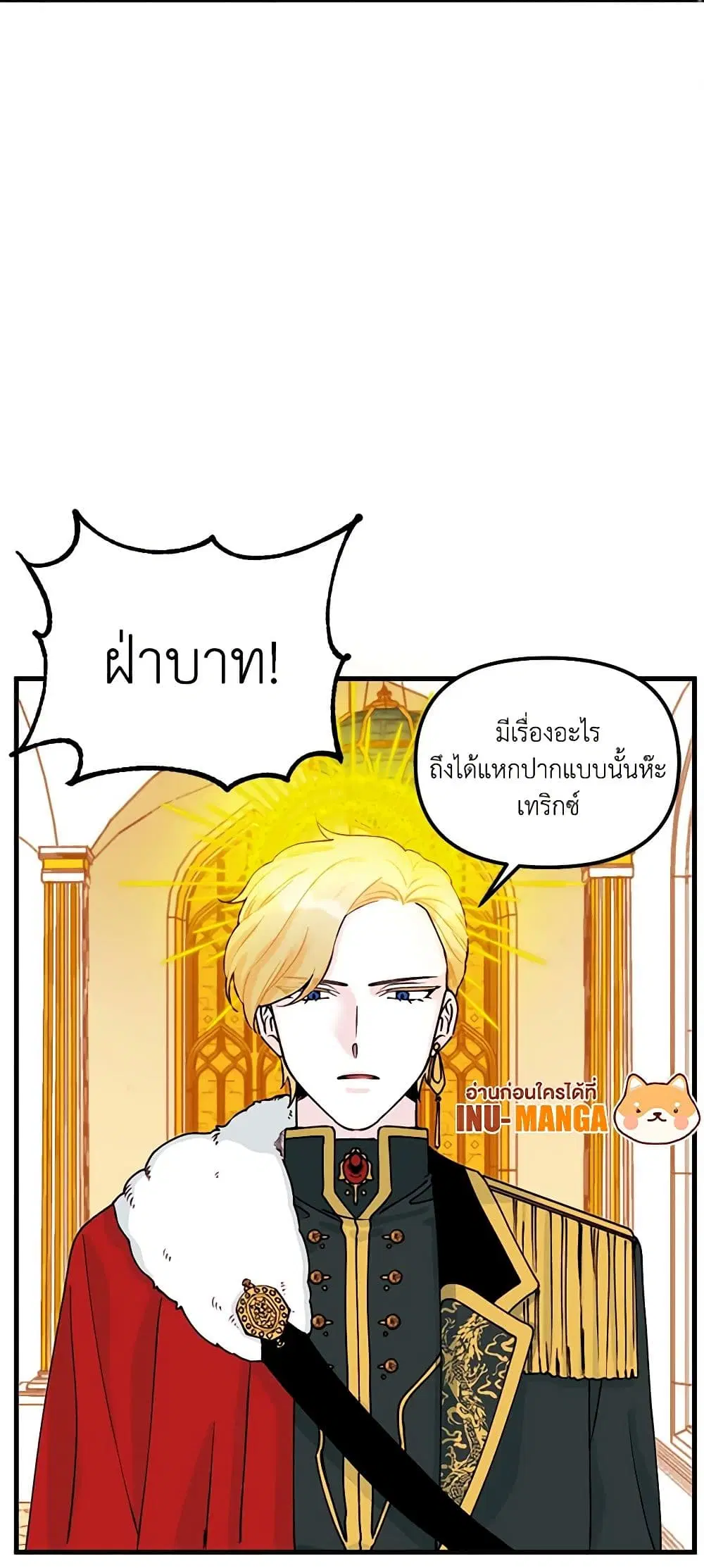 Princess in the Rough ตอนที่ 4 หน้า 2