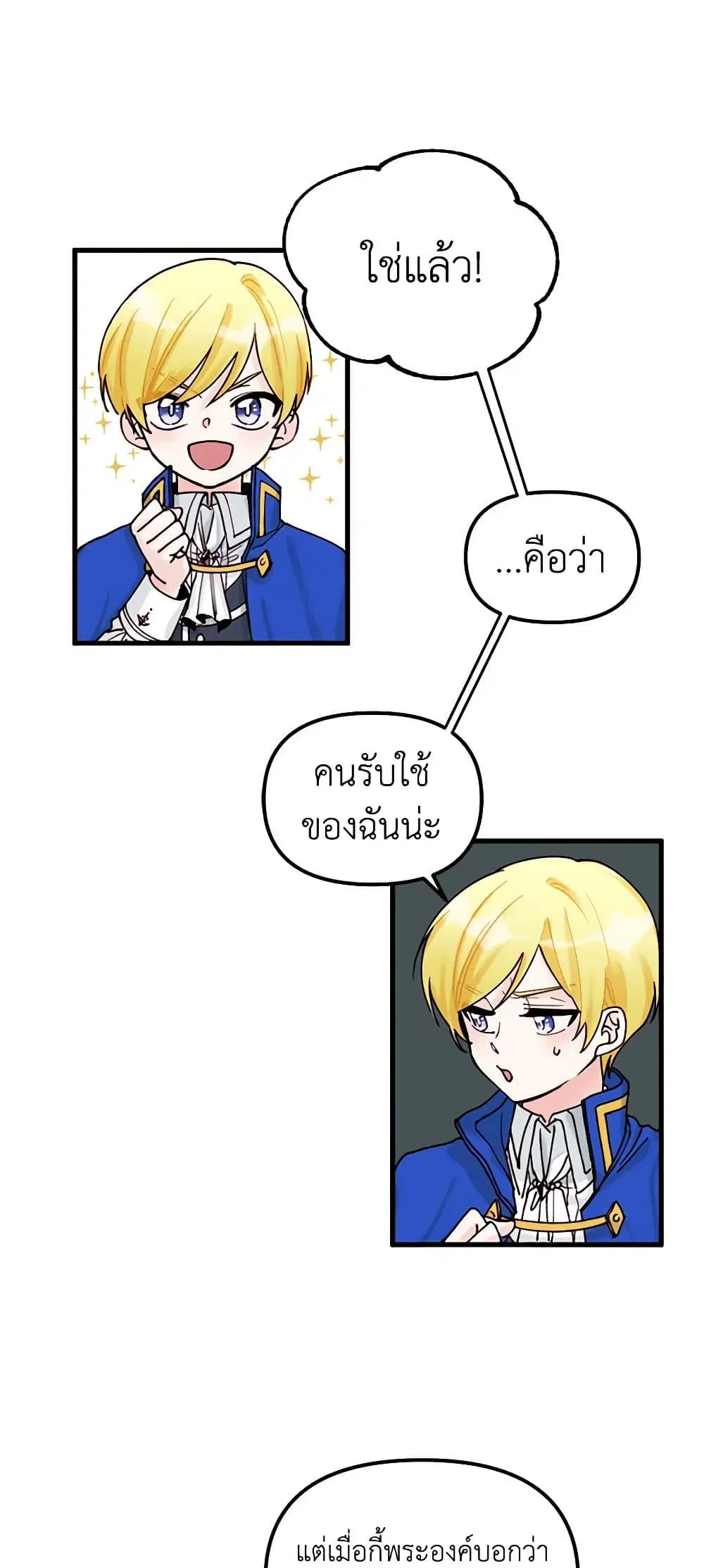 Princess in the Rough ตอนที่ 4 หน้า 3