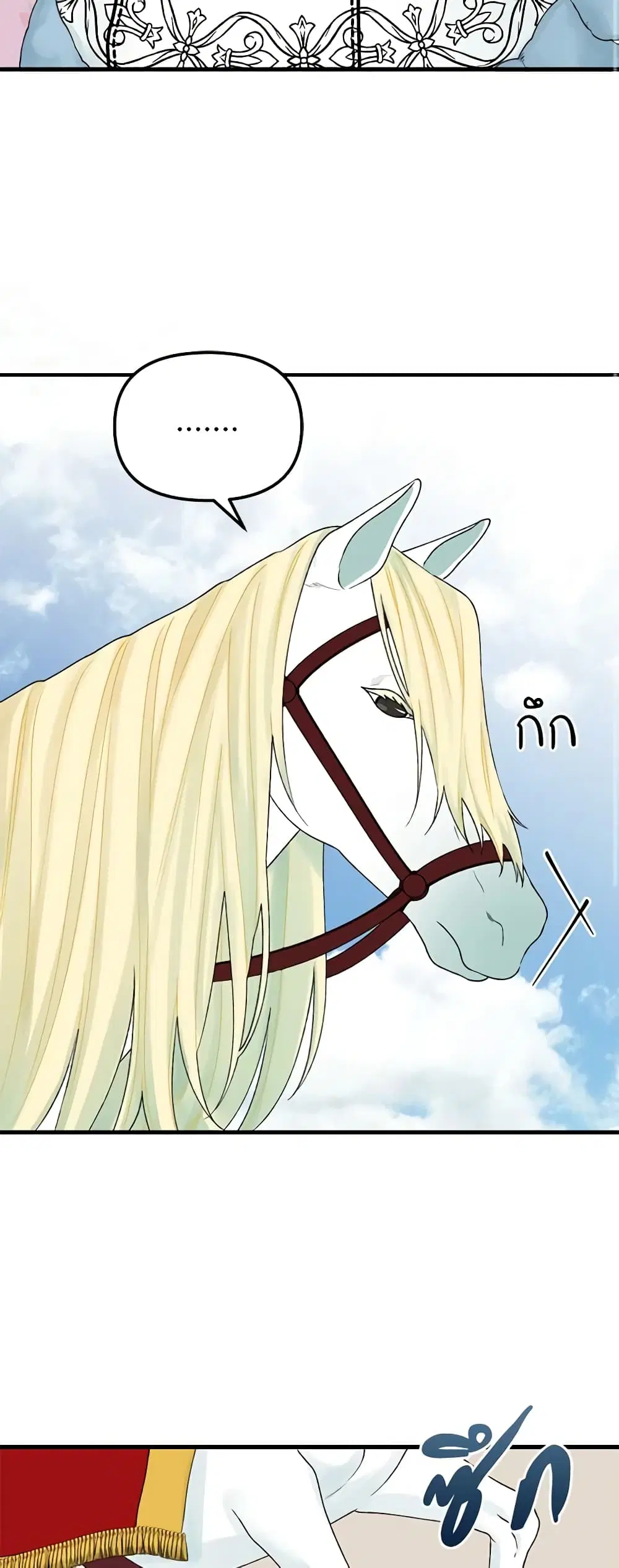Princess in the Rough ตอนที่ 40 หน้า 3