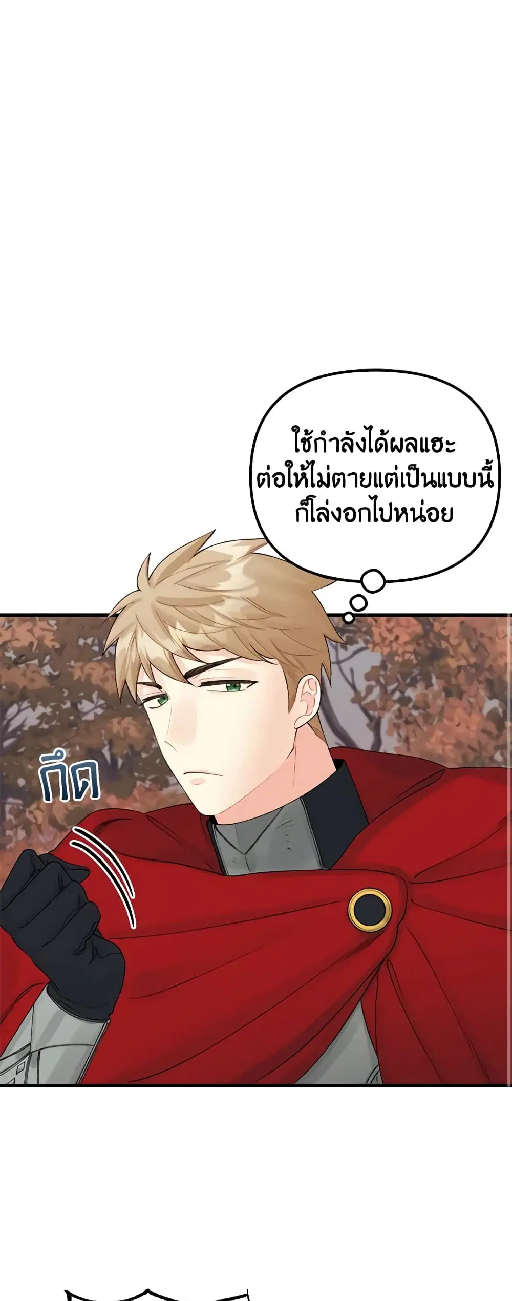Princess in the Rough ตอนที่ 41 หน้า 2