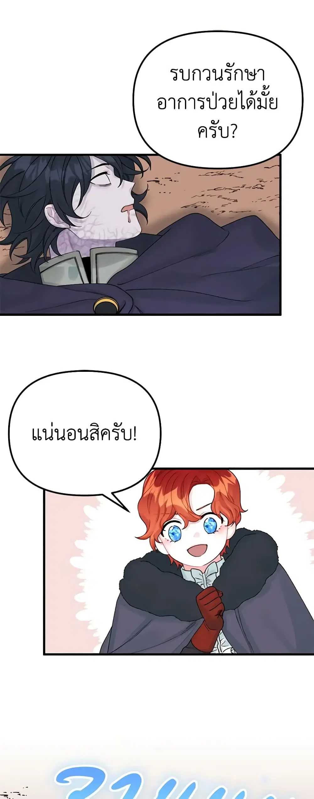 Princess in the Rough ตอนที่ 41 หน้า 3