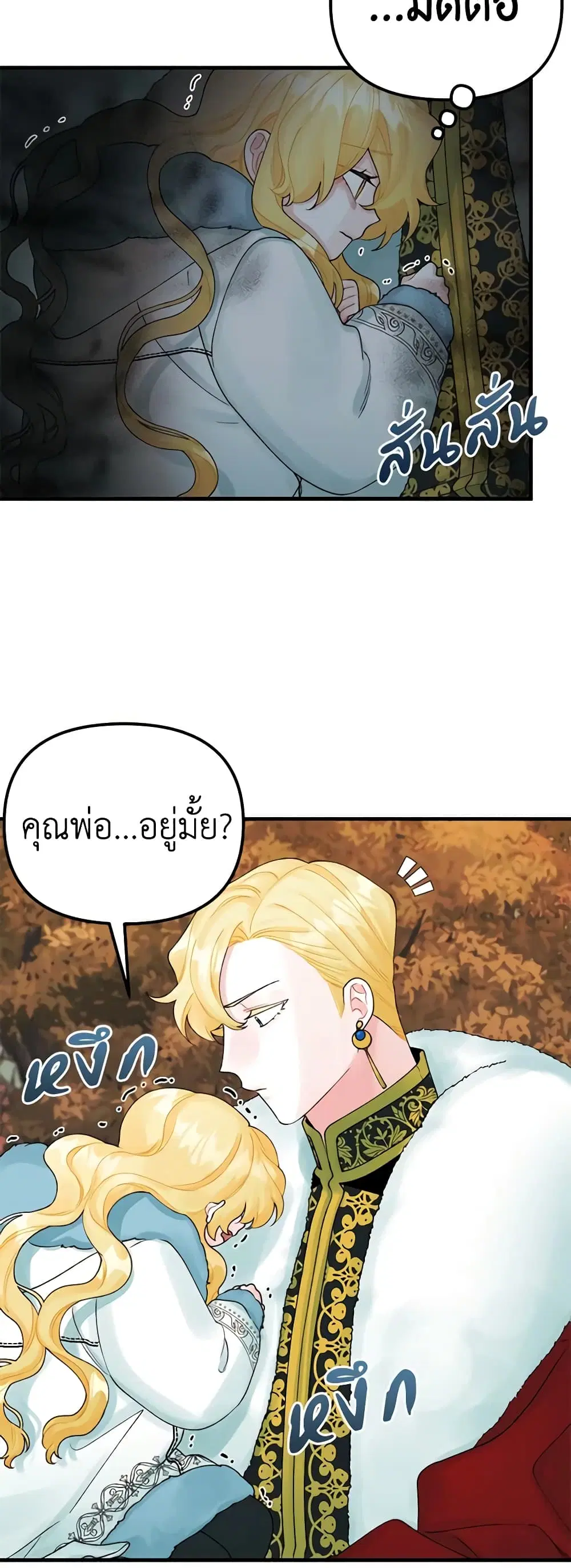 Princess in the Rough ตอนที่ 42 หน้า 2