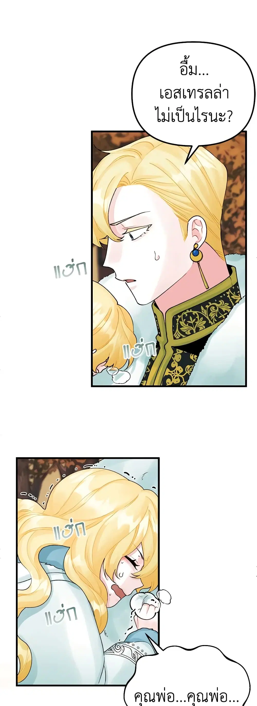Princess in the Rough ตอนที่ 42 หน้า 3