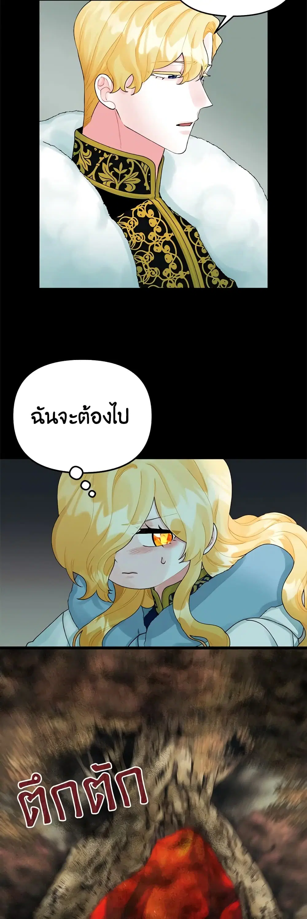 Princess in the Rough ตอนที่ 43 หน้า 3