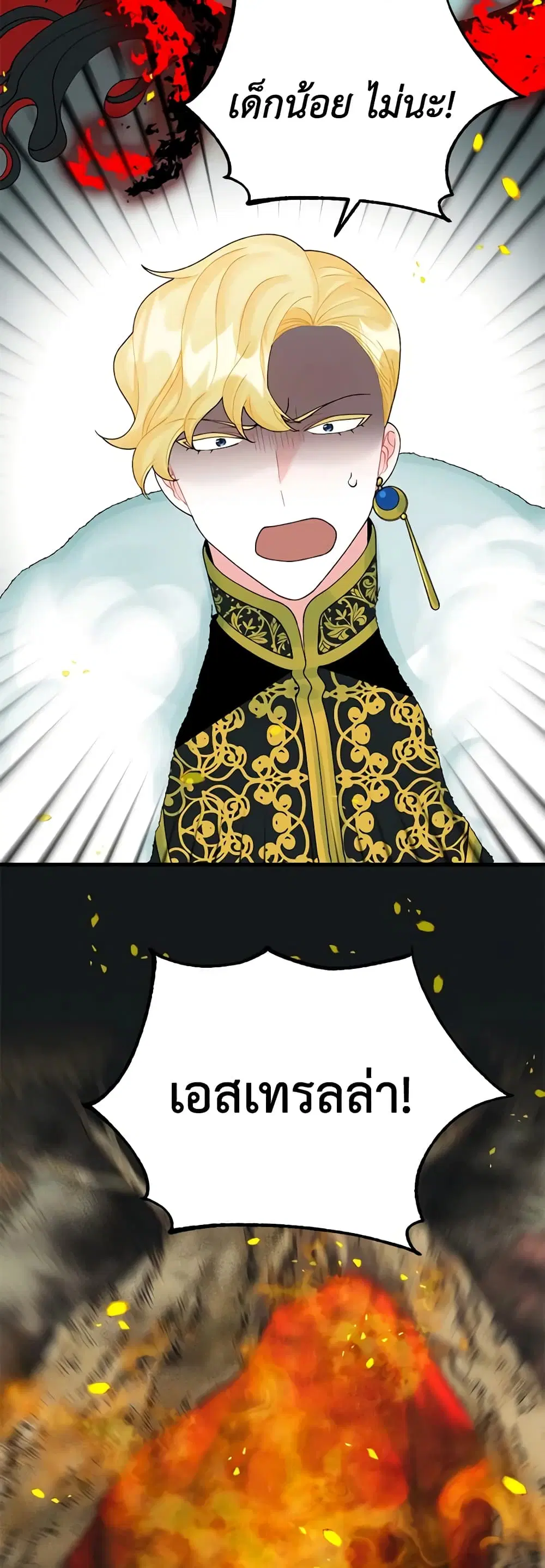 Princess in the Rough ตอนที่ 44 หน้า 2