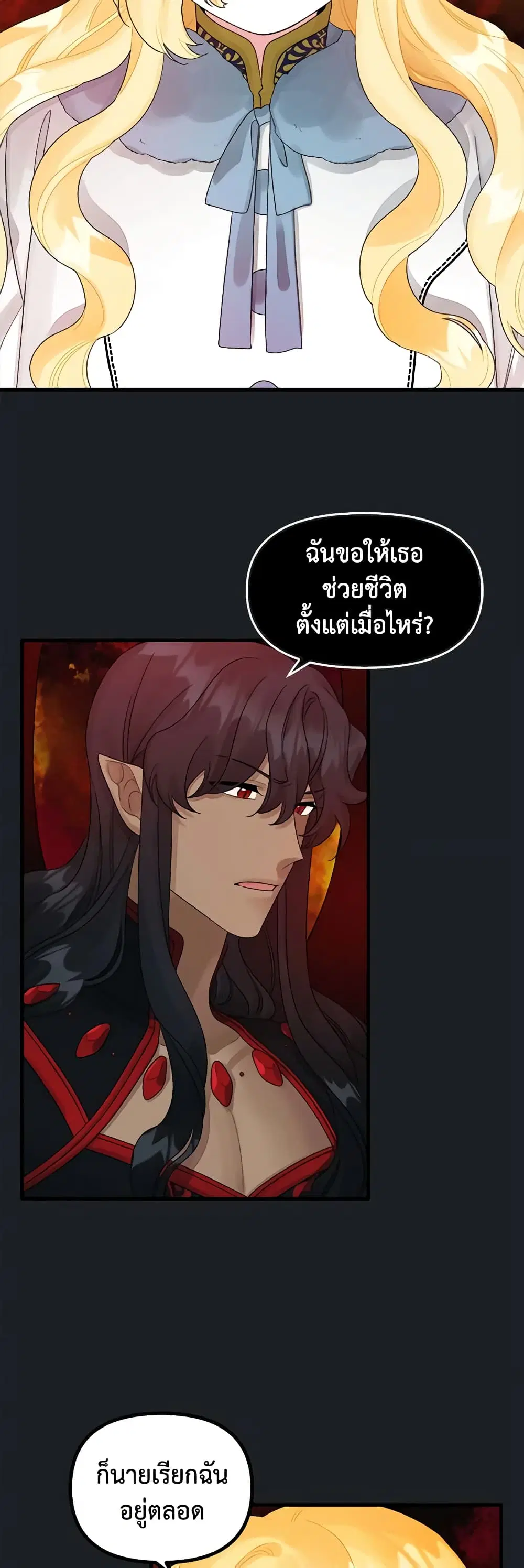 Princess in the Rough ตอนที่ 45 หน้า 2